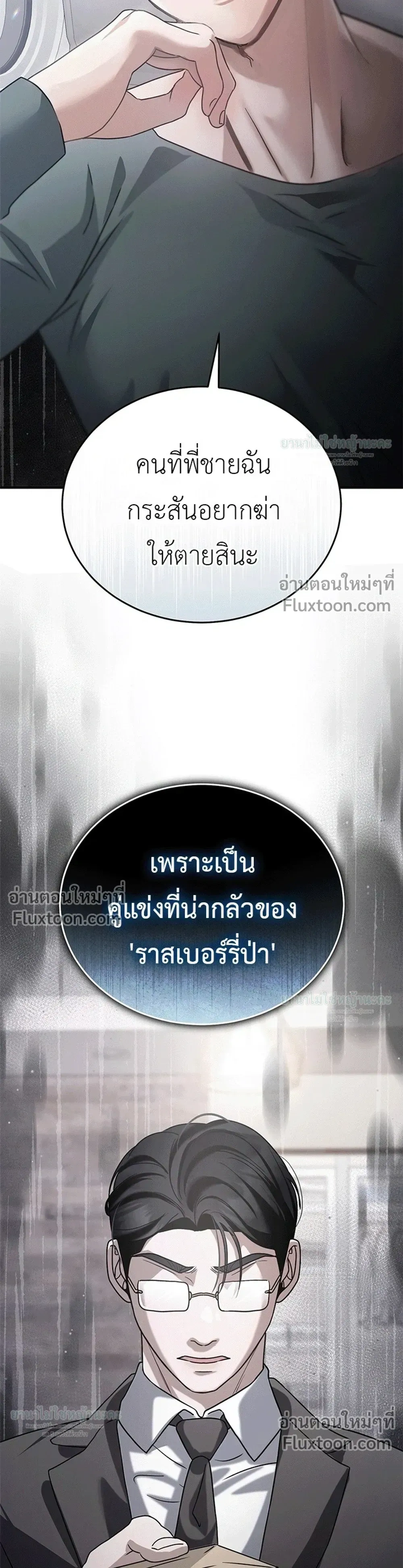 Wild Dogs Dream of Feasting - นักล่าในคราบหมาจร - หน้า 32
