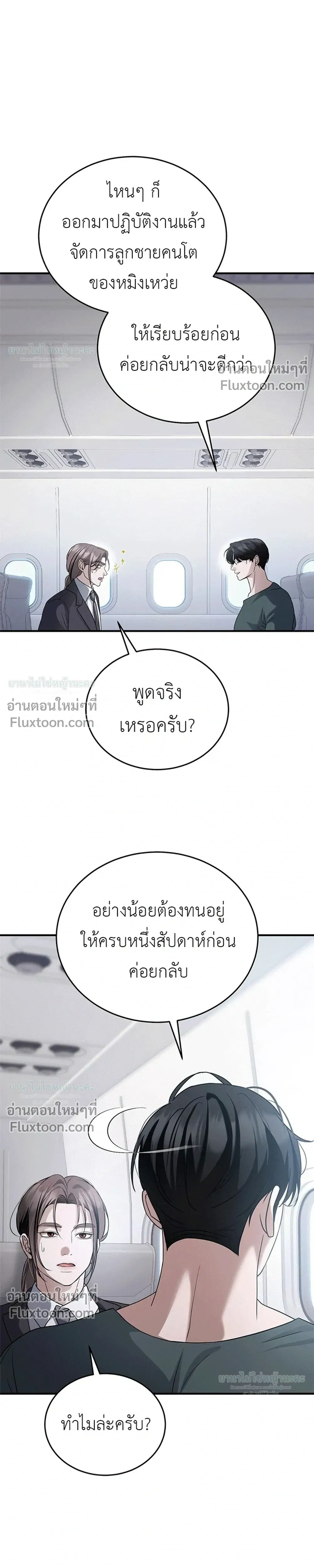 Wild Dogs Dream of Feasting - นักล่าในคราบหมาจร - หน้า 36