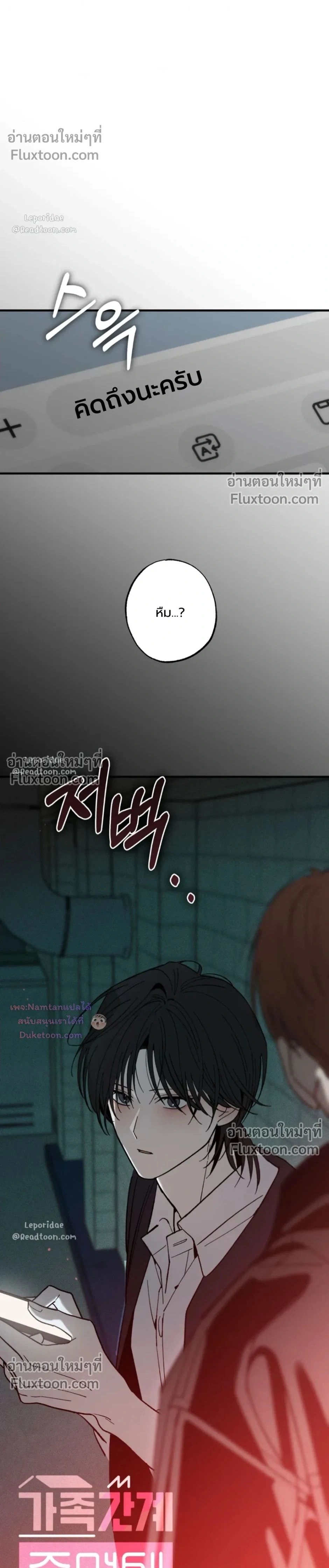 Gumiho Family - ครอบครัวจิ้งจอกกูมิโฮ - หน้า 2