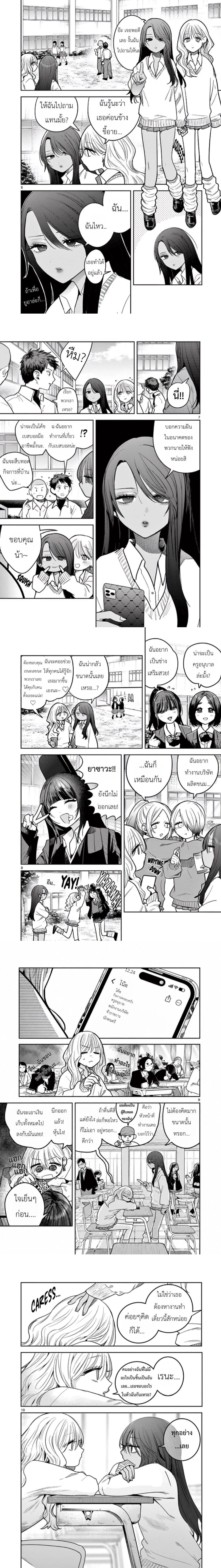 #Gyaru to Gyaru no Yuri - แฮชแท็กกยารุกับกยารุของยูริ - หน้า 2