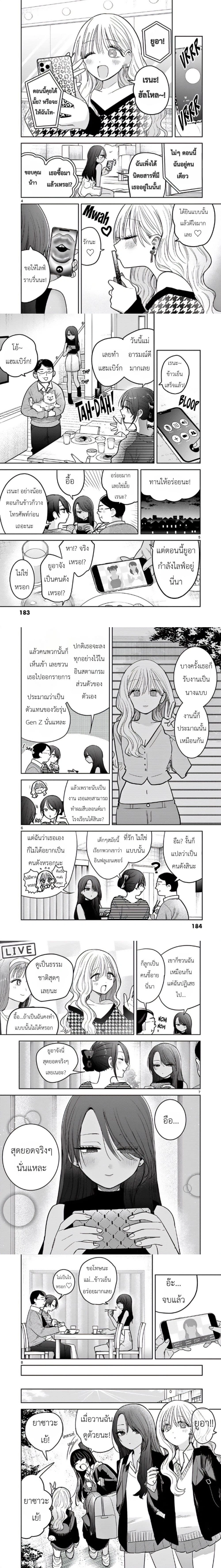 #Gyaru to Gyaru no Yuri - แฮชแท็กกยารุกับกยารุของยูริ - หน้า 2