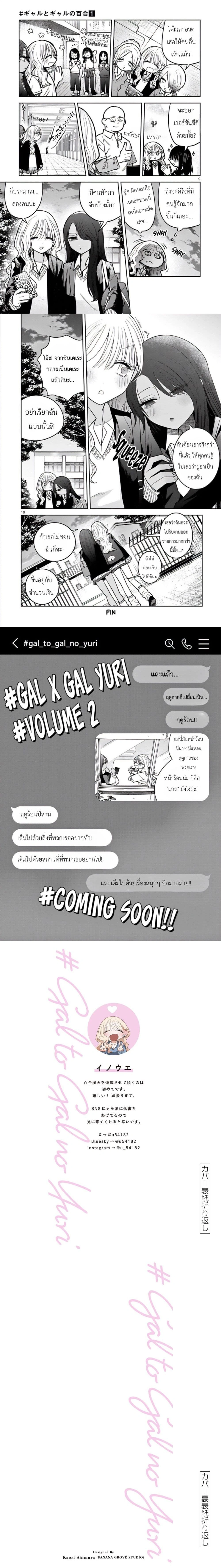 #Gyaru to Gyaru no Yuri - แฮชแท็กกยารุกับกยารุของยูริ - หน้า 3