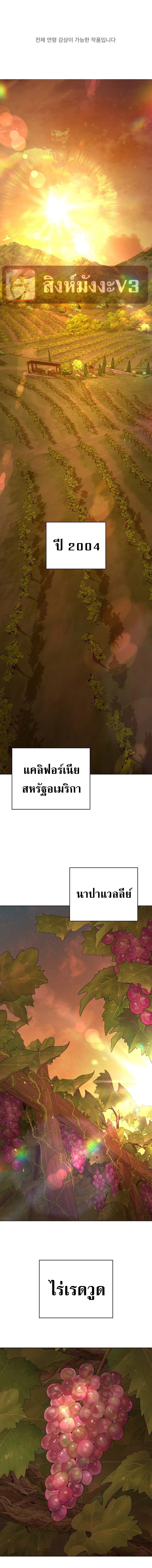 God of Wine - เทพแห่งไวน์ - หน้า 1