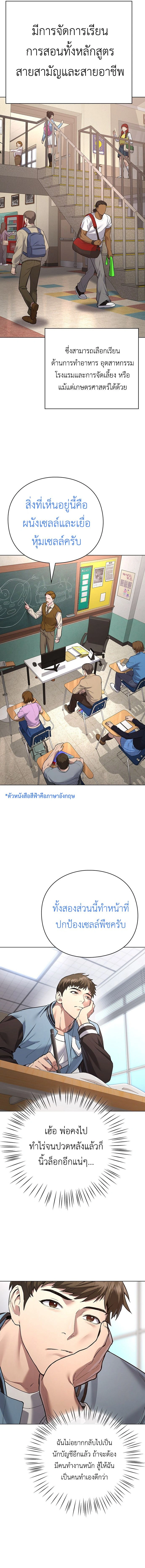 God of Wine - เทพแห่งไวน์ - หน้า 13