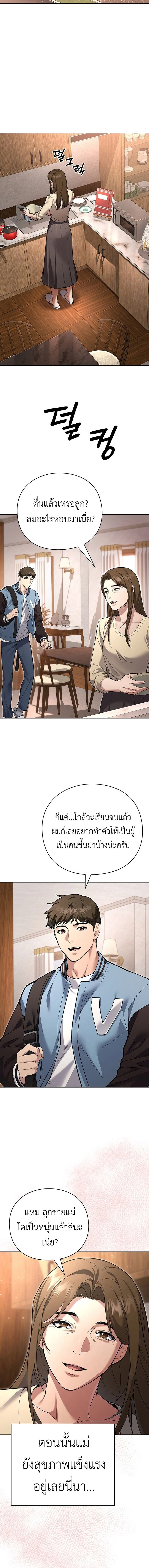 God of Wine - เทพแห่งไวน์ - หน้า 6