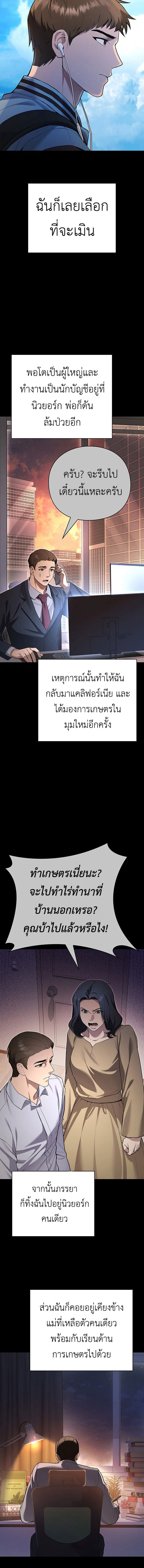 God of Wine - เทพแห่งไวน์ - หน้า 8