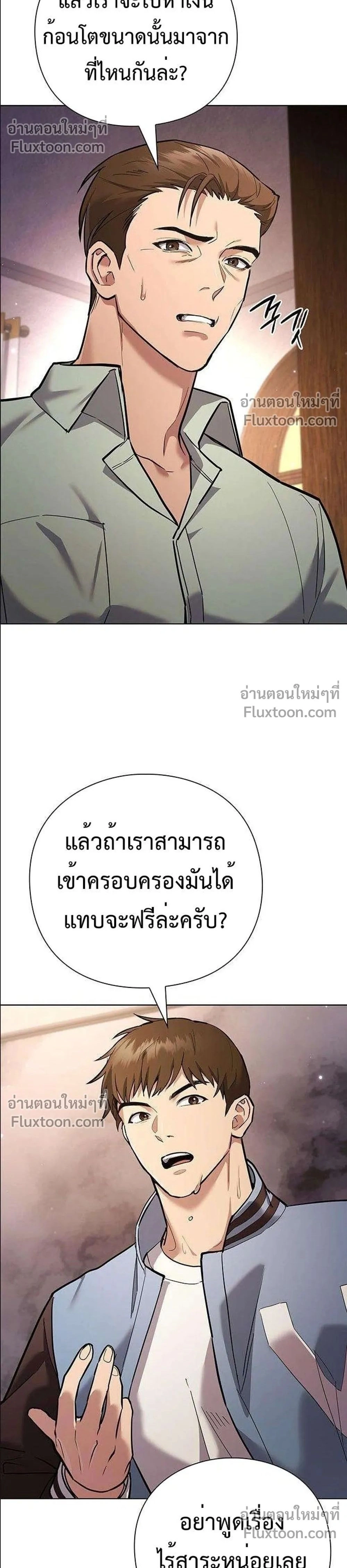 God of Wine - เทพแห่งไวน์ - หน้า 2