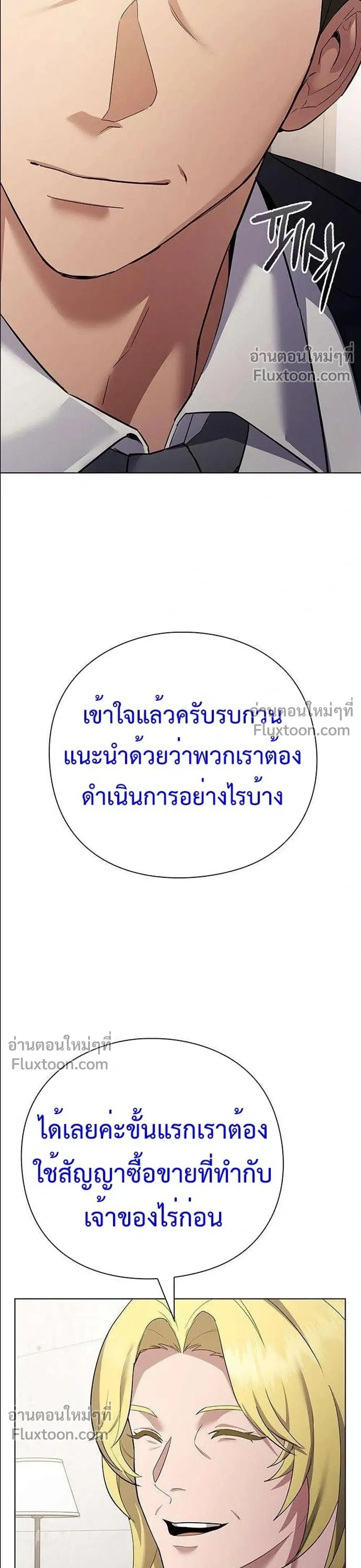 God of Wine - เทพแห่งไวน์ - หน้า 36
