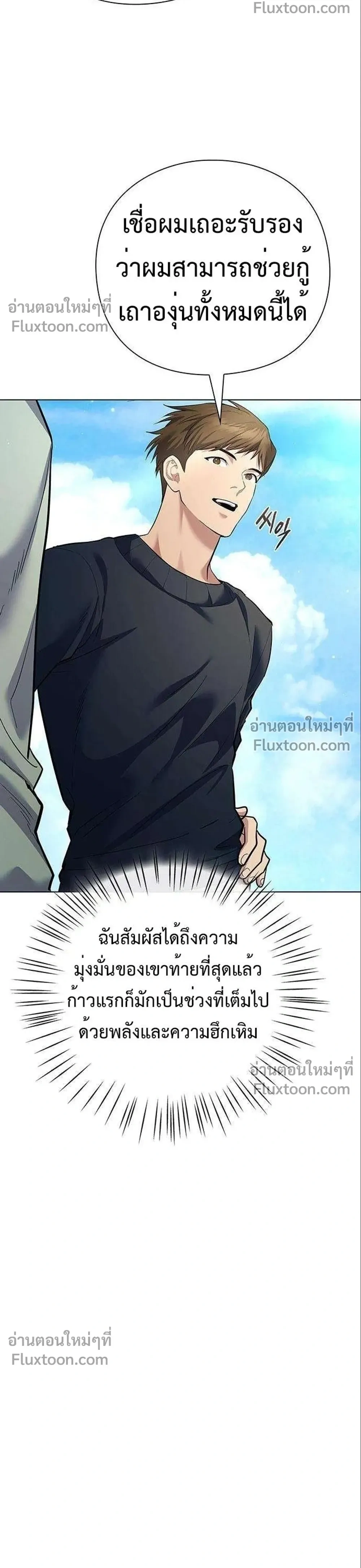 God of Wine - เทพแห่งไวน์ - หน้า 32