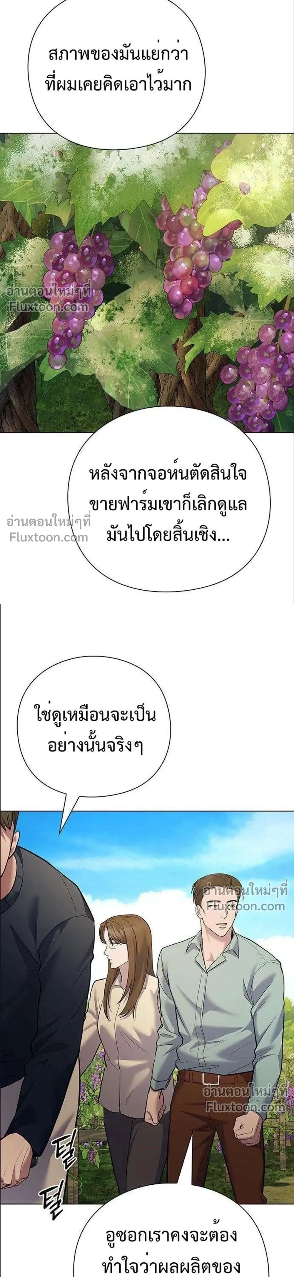God of Wine - เทพแห่งไวน์ - หน้า 34