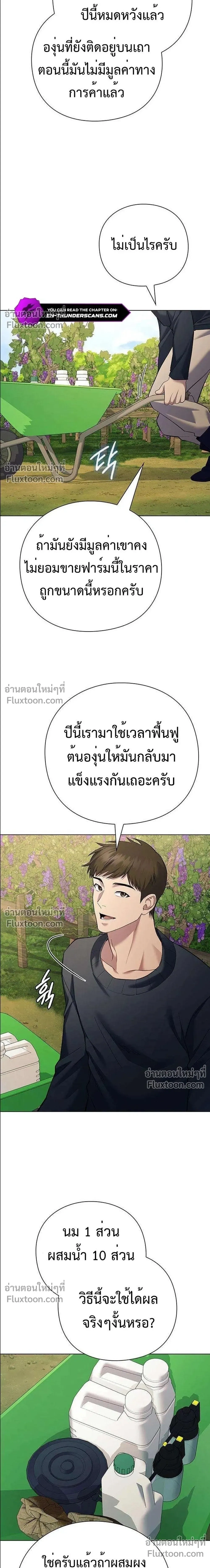God of Wine - เทพแห่งไวน์ - หน้า 35