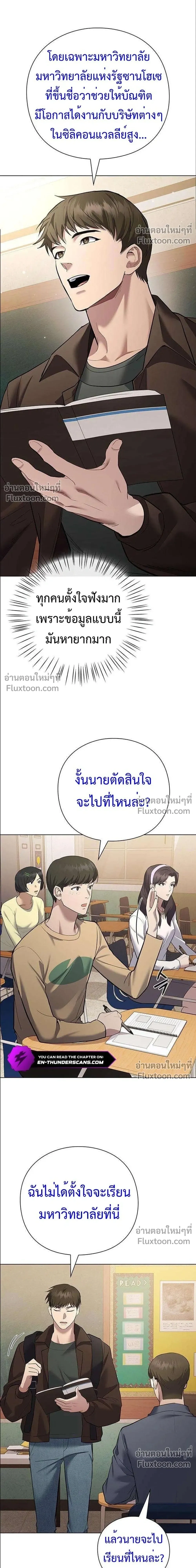 God of Wine - เทพแห่งไวน์ - หน้า 9