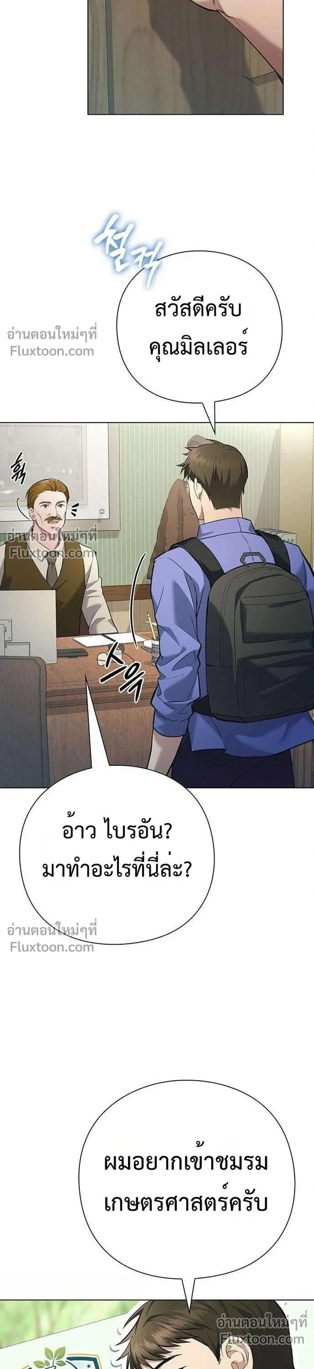 God of Wine - เทพแห่งไวน์ - หน้า 10