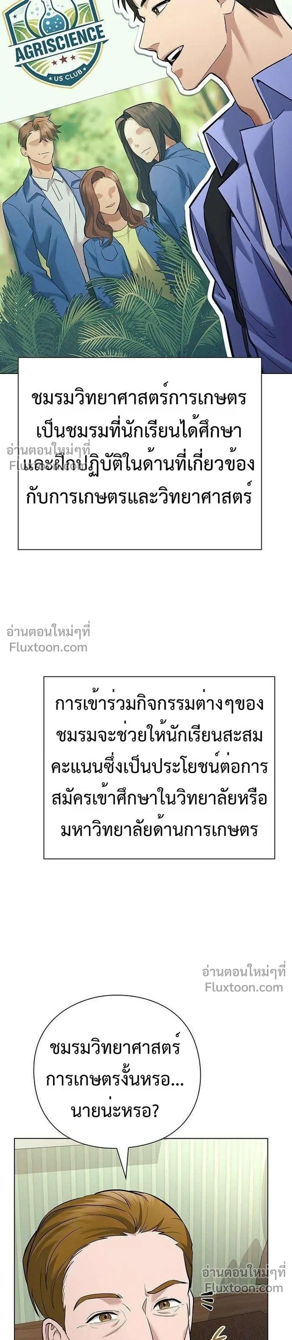 God of Wine - เทพแห่งไวน์ - หน้า 11