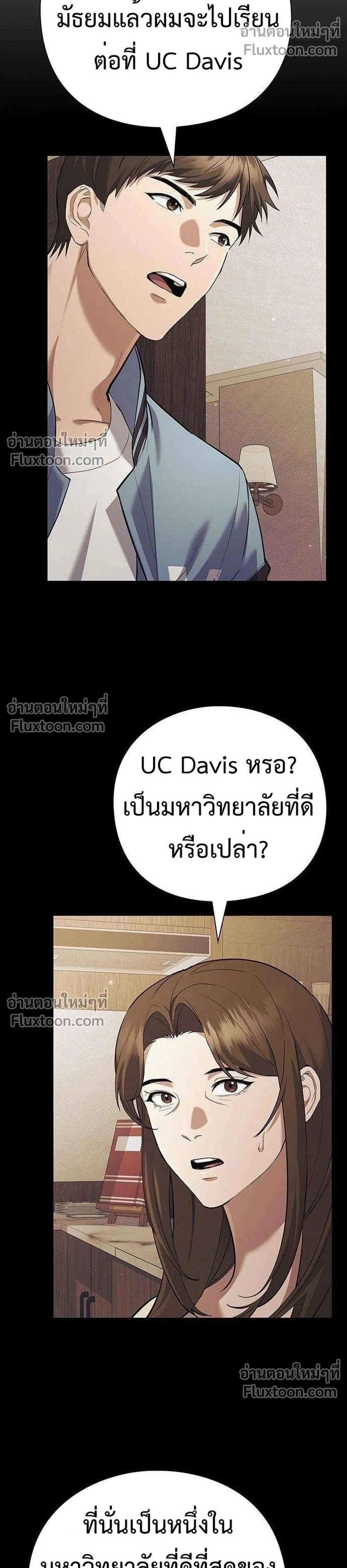God of Wine - เทพแห่งไวน์ - หน้า 2