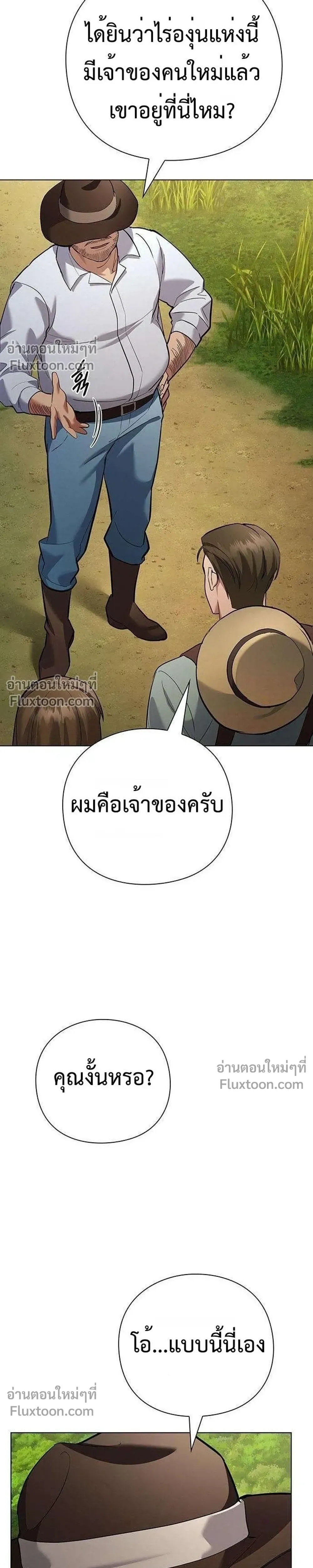 God of Wine - เทพแห่งไวน์ - หน้า 28
