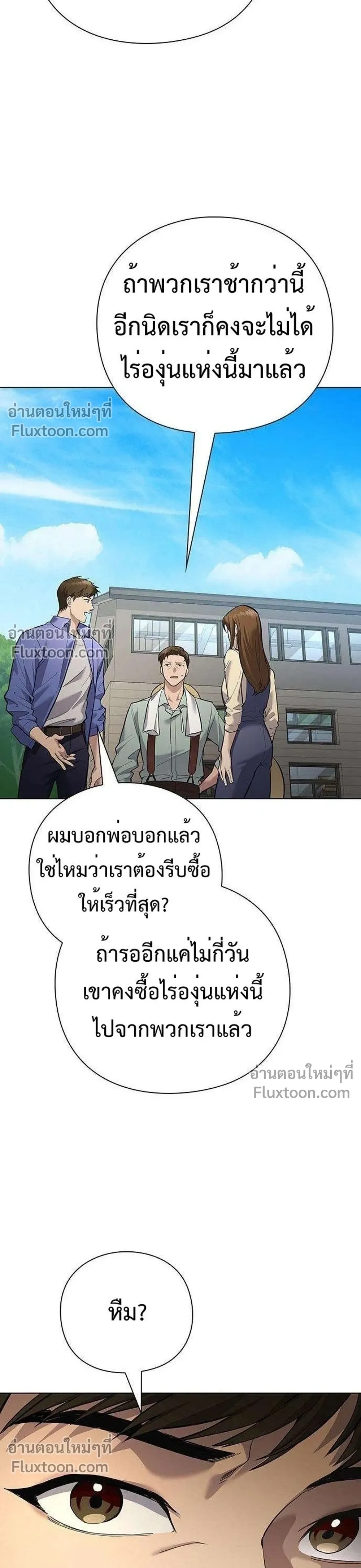 God of Wine - เทพแห่งไวน์ - หน้า 36
