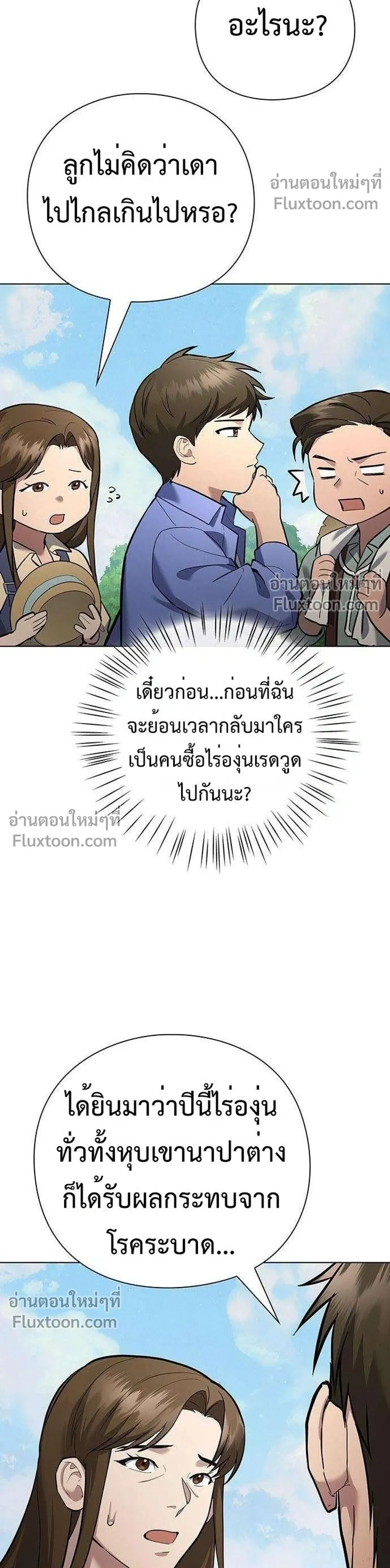 God of Wine - เทพแห่งไวน์ - หน้า 38
