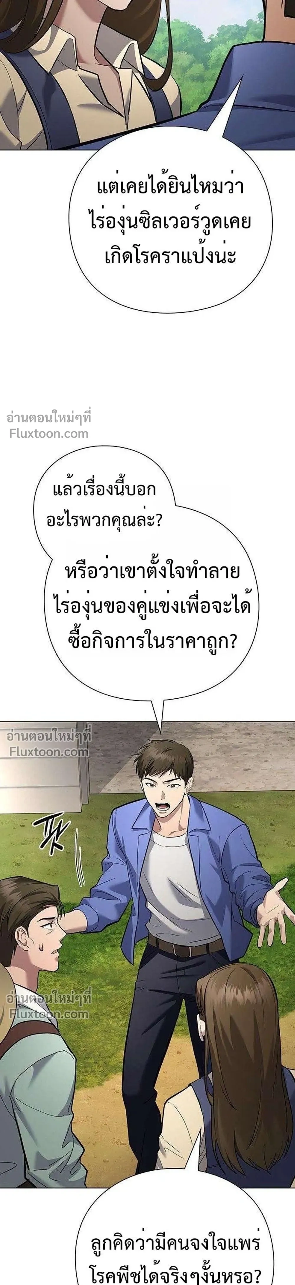 God of Wine - เทพแห่งไวน์ - หน้า 39