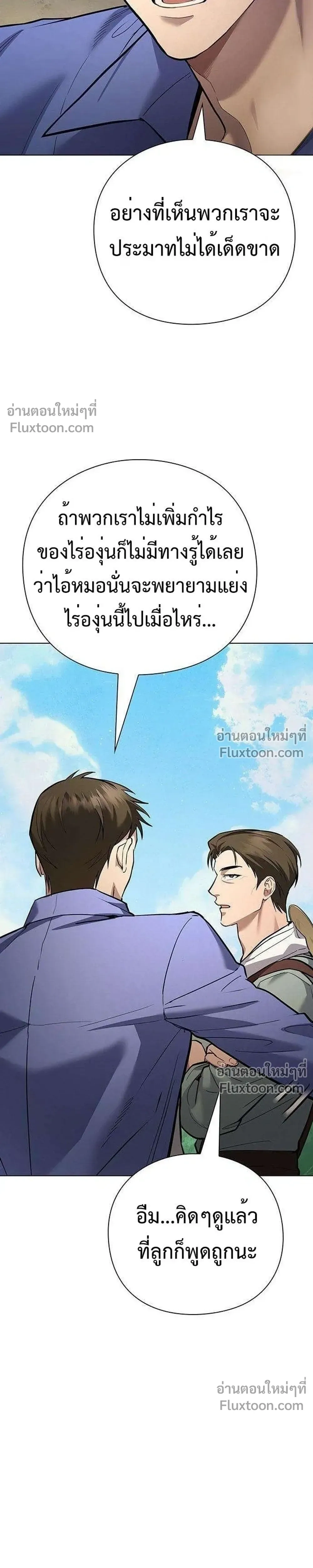 God of Wine - เทพแห่งไวน์ - หน้า 41