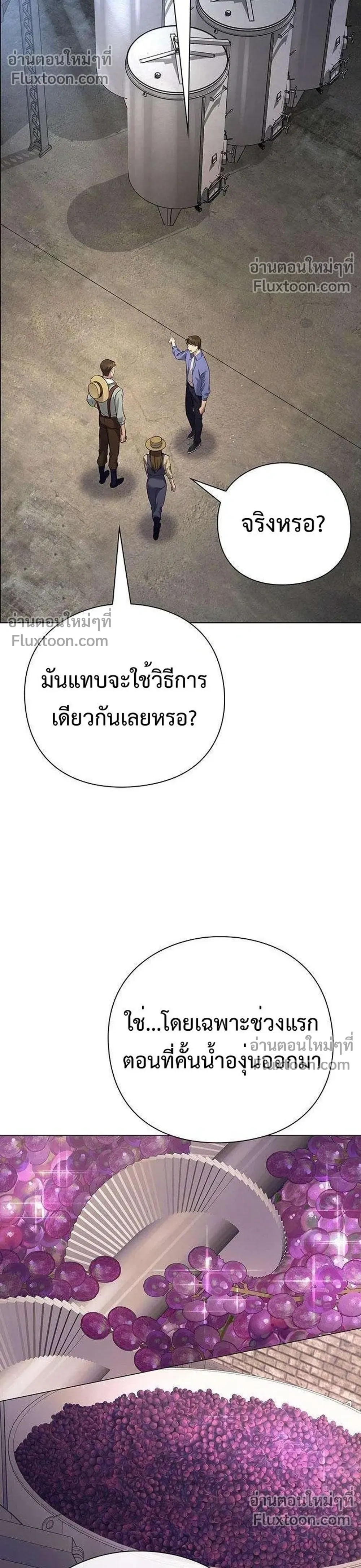 God of Wine - เทพแห่งไวน์ - หน้า 44