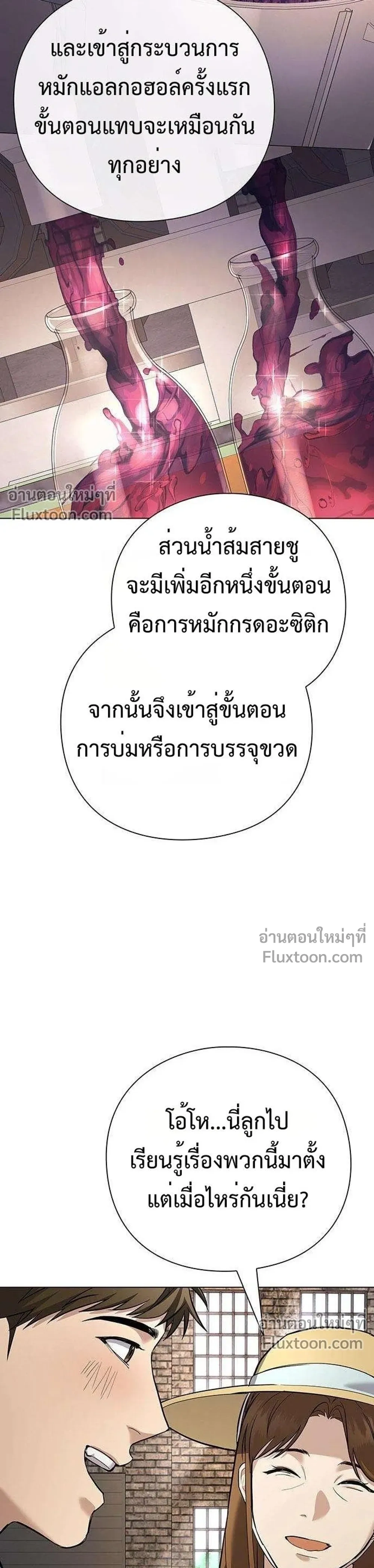 God of Wine - เทพแห่งไวน์ - หน้า 45