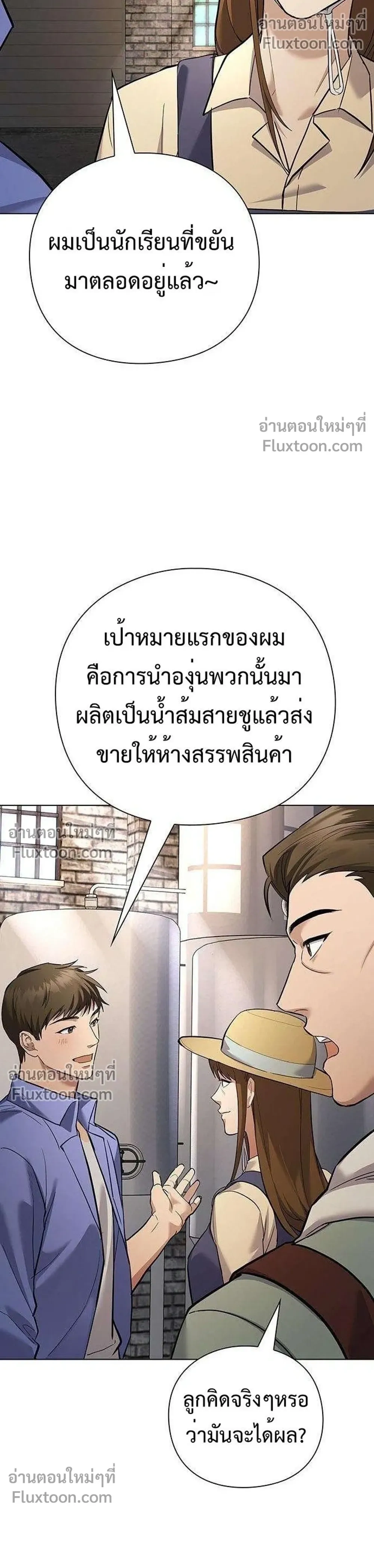 God of Wine - เทพแห่งไวน์ - หน้า 46