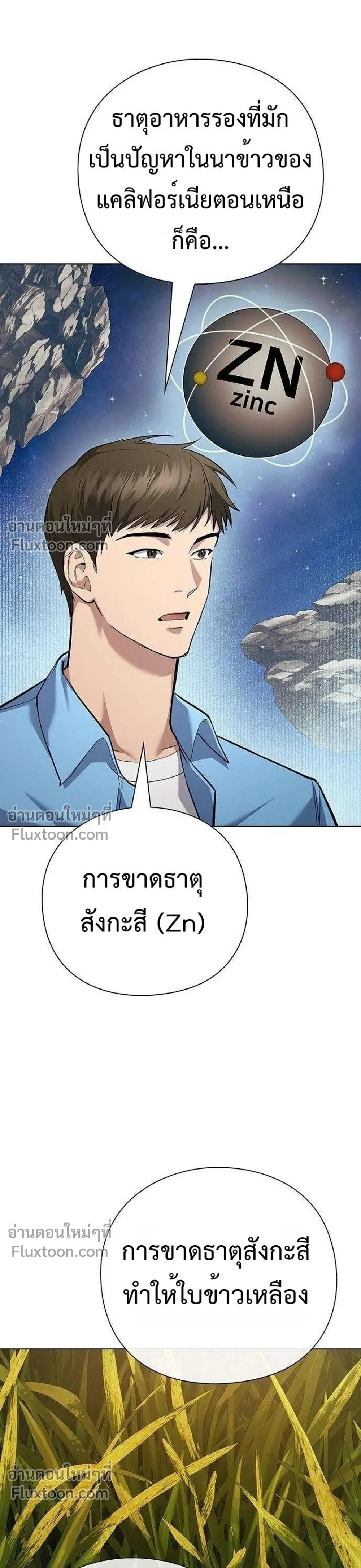God of Wine - เทพแห่งไวน์ - หน้า 23