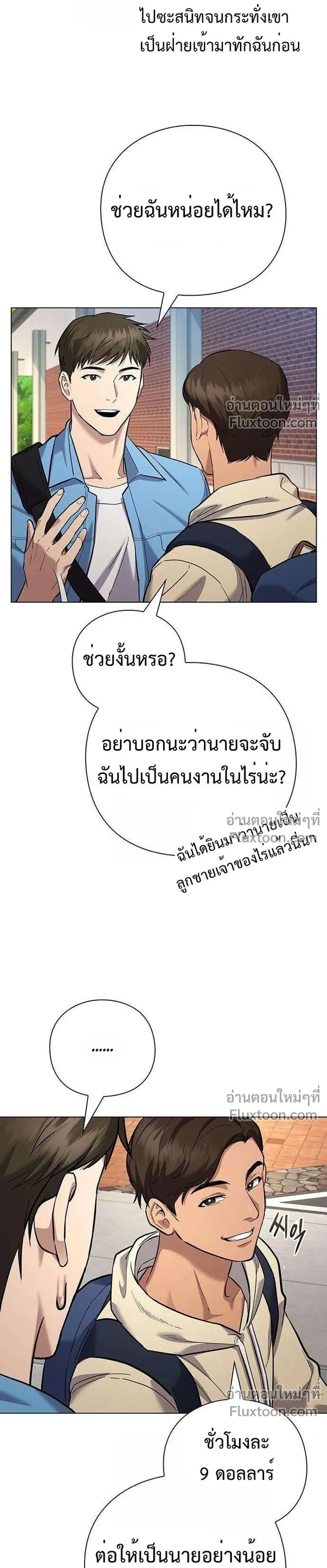 God of Wine - เทพแห่งไวน์ - หน้า 3