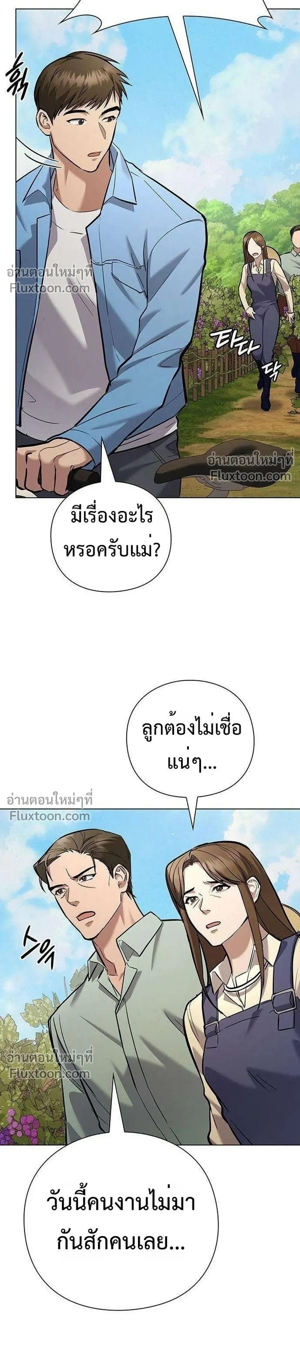 God of Wine - เทพแห่งไวน์ - หน้า 33