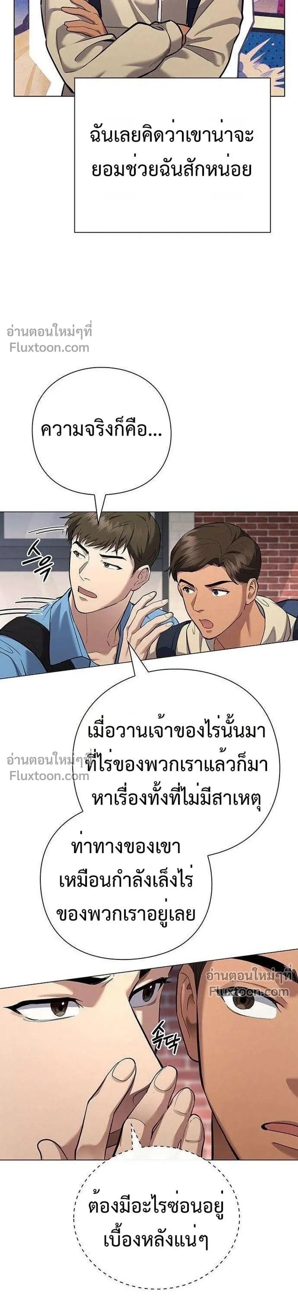 God of Wine - เทพแห่งไวน์ - หน้า 5