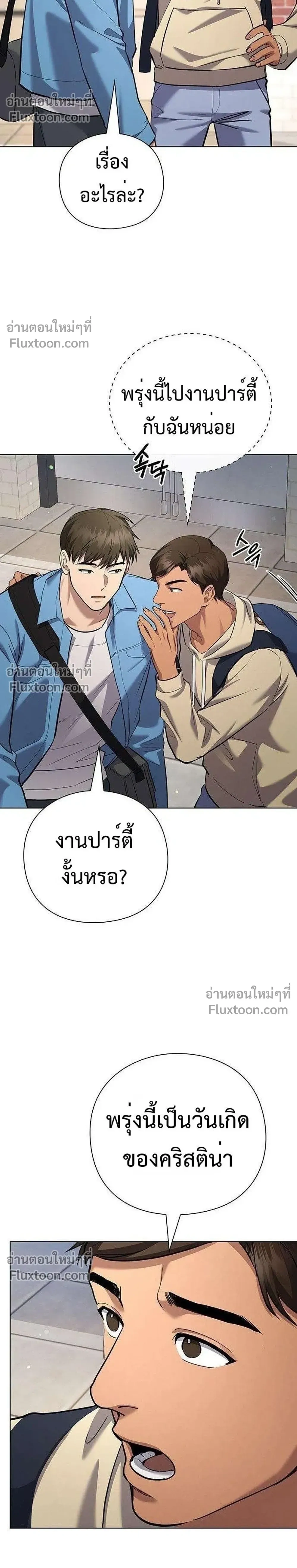God of Wine - เทพแห่งไวน์ - หน้า 8