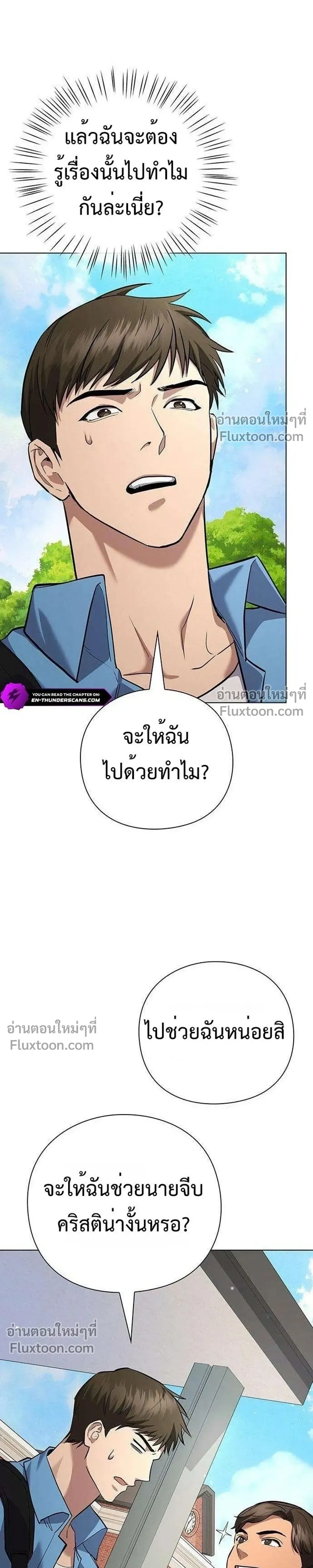 God of Wine - เทพแห่งไวน์ - หน้า 9