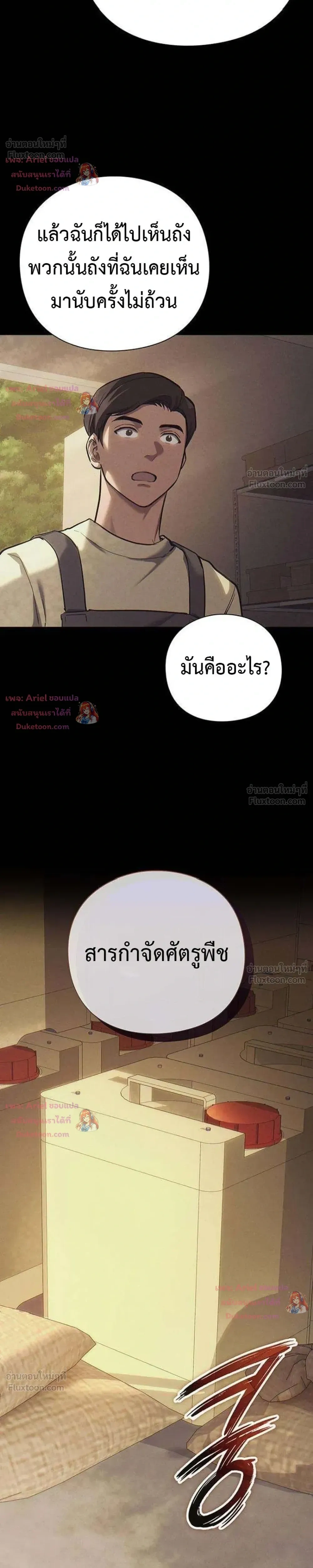 God of Wine - เทพแห่งไวน์ - หน้า 21