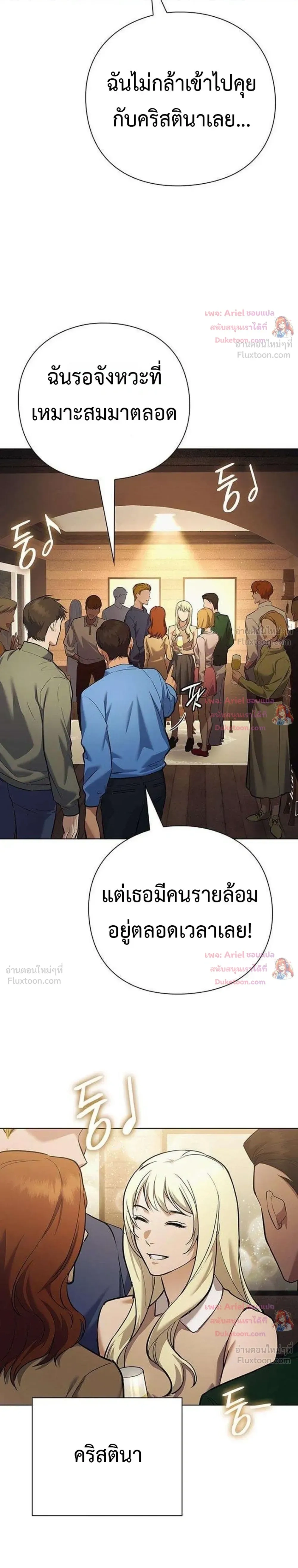 God of Wine - เทพแห่งไวน์ - หน้า 3
