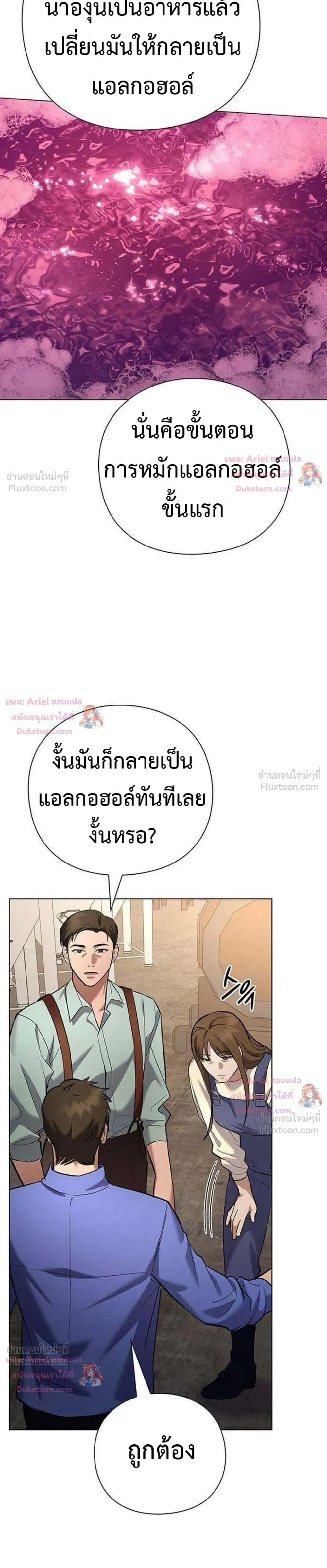 God of Wine - เทพแห่งไวน์ - หน้า 32