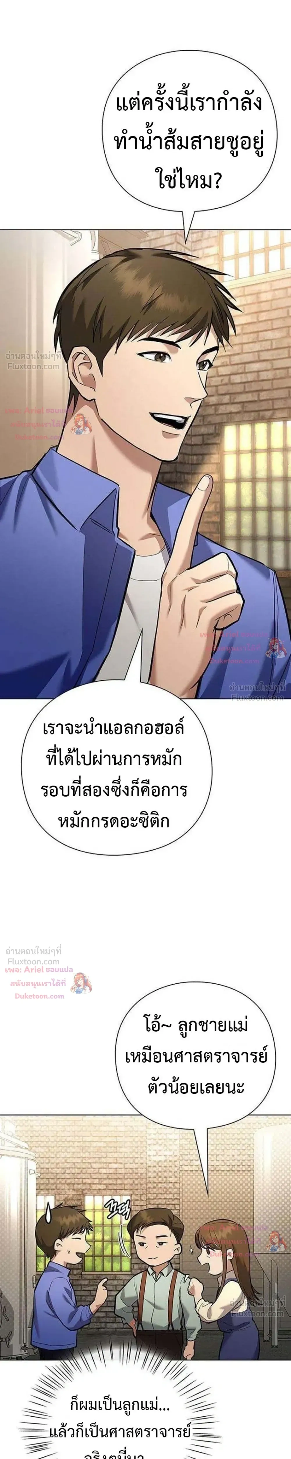 God of Wine - เทพแห่งไวน์ - หน้า 33
