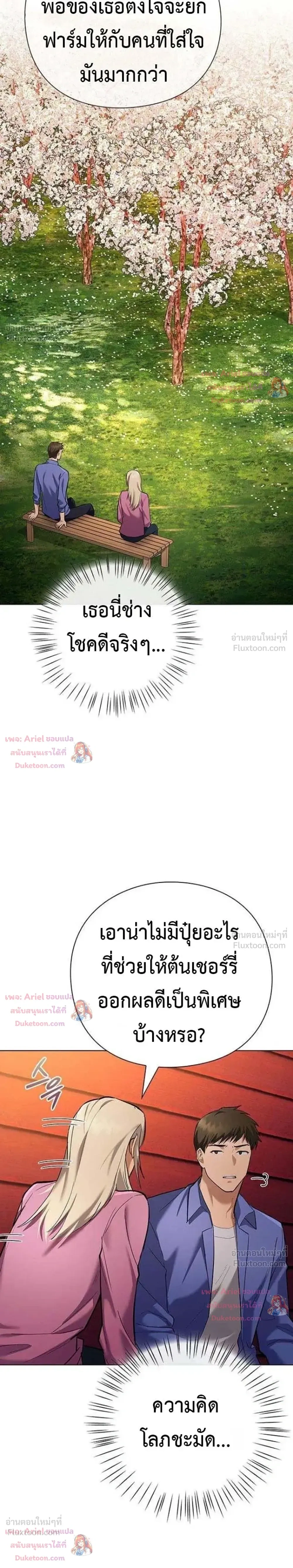 God of Wine - เทพแห่งไวน์ - หน้า 18