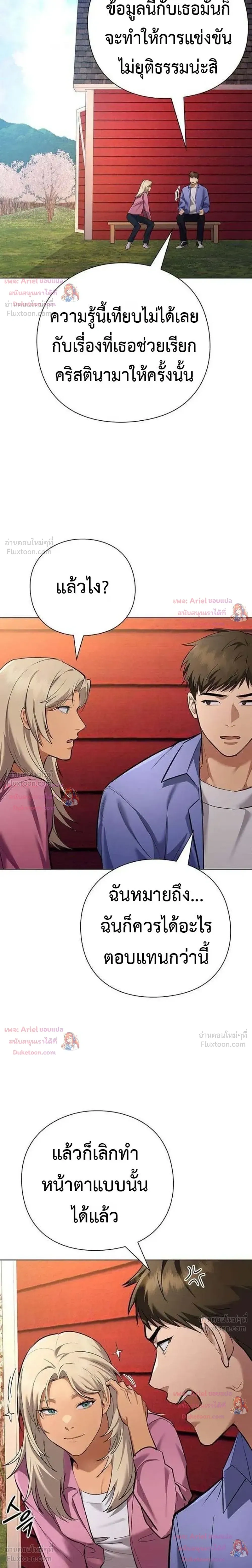 God of Wine - เทพแห่งไวน์ - หน้า 20