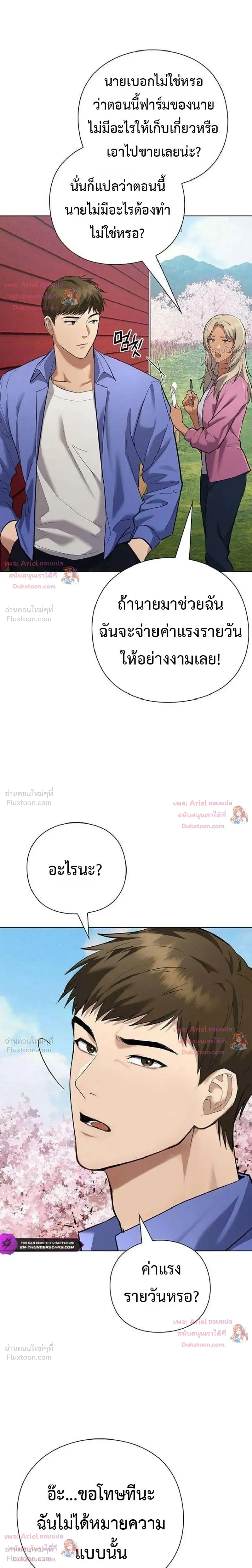 God of Wine - เทพแห่งไวน์ - หน้า 28