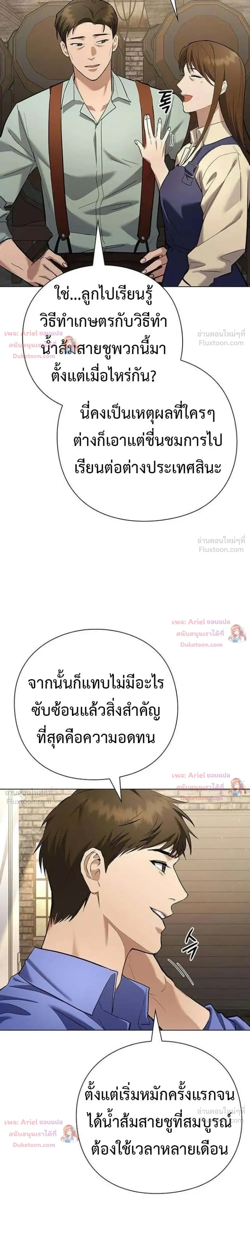 God of Wine - เทพแห่งไวน์ - หน้า 3