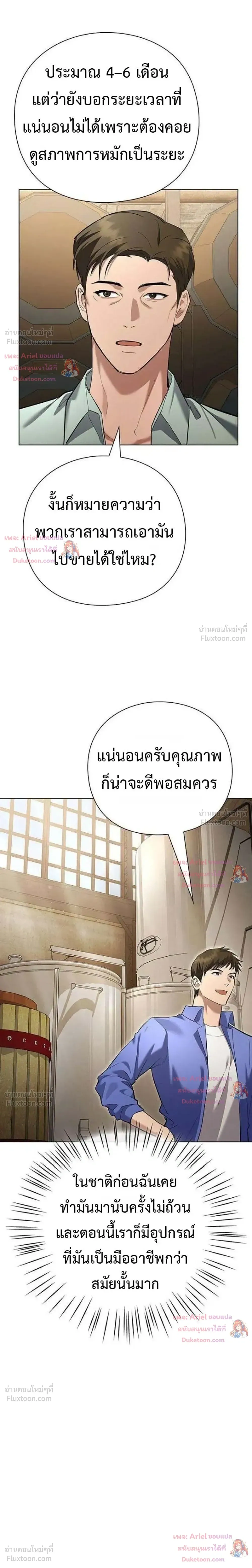 God of Wine - เทพแห่งไวน์ - หน้า 4