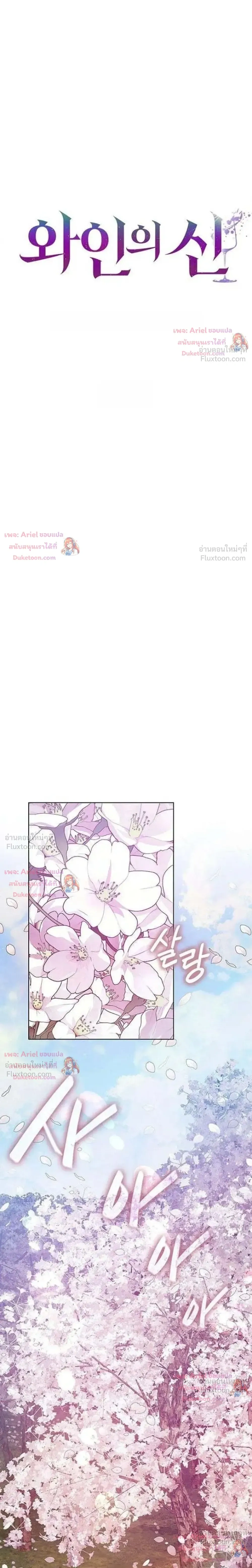 God of Wine - เทพแห่งไวน์ - หน้า 5