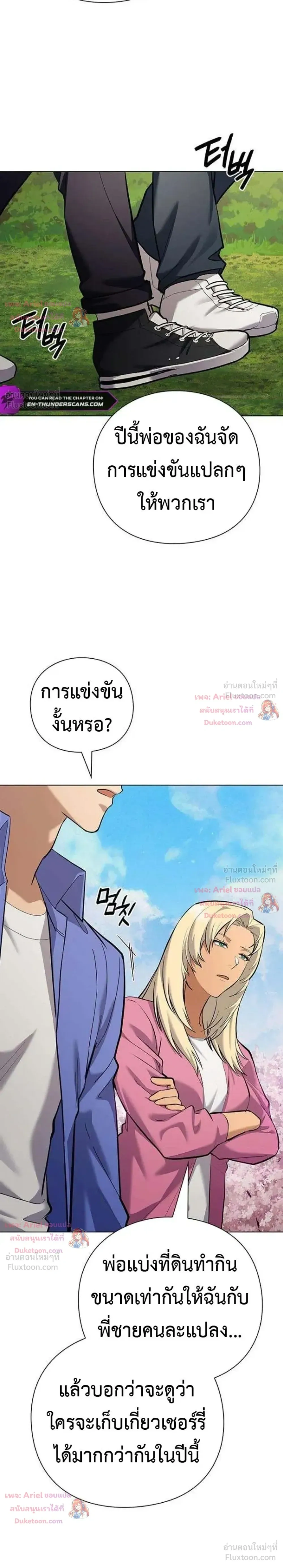 God of Wine - เทพแห่งไวน์ - หน้า 9