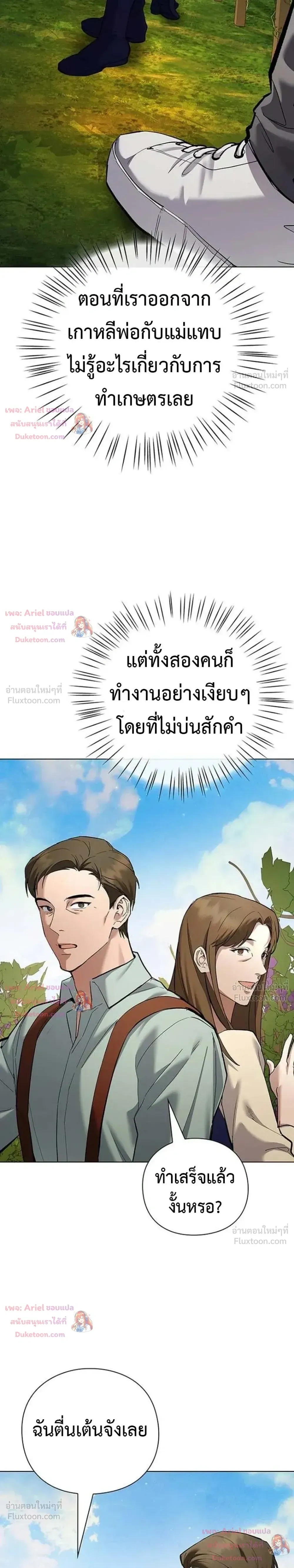 God of Wine - เทพแห่งไวน์ - หน้า 2