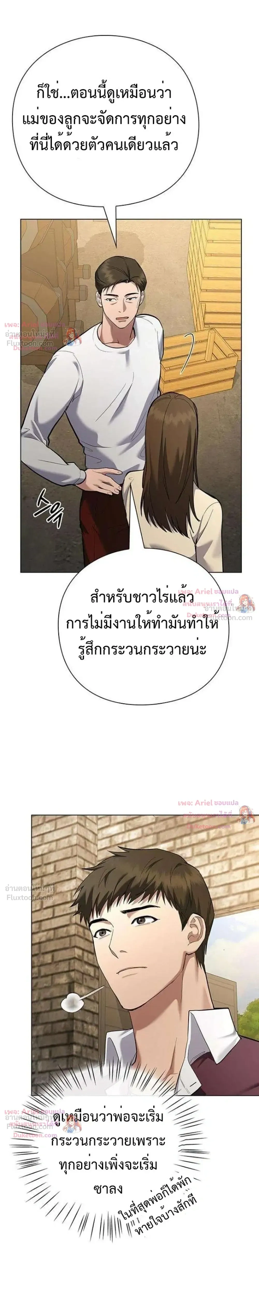 God of Wine - เทพแห่งไวน์ - หน้า 17