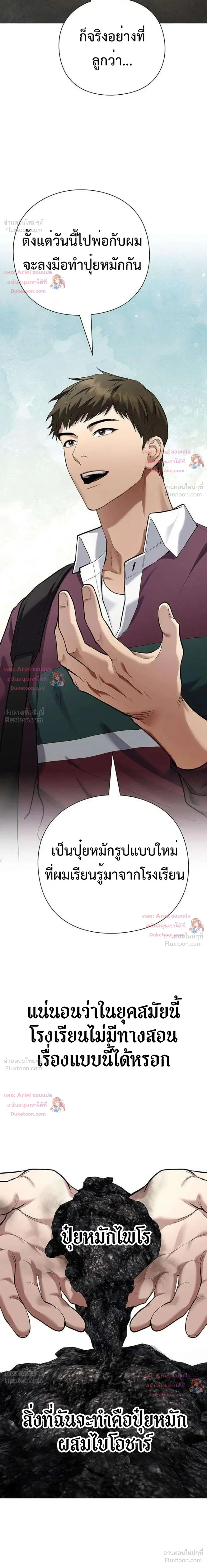 God of Wine - เทพแห่งไวน์ - หน้า 19