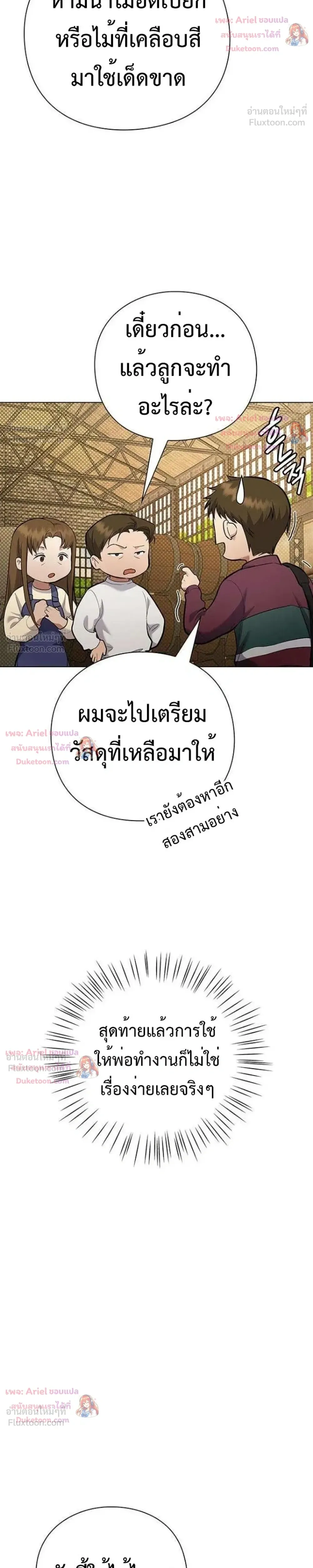 God of Wine - เทพแห่งไวน์ - หน้า 21