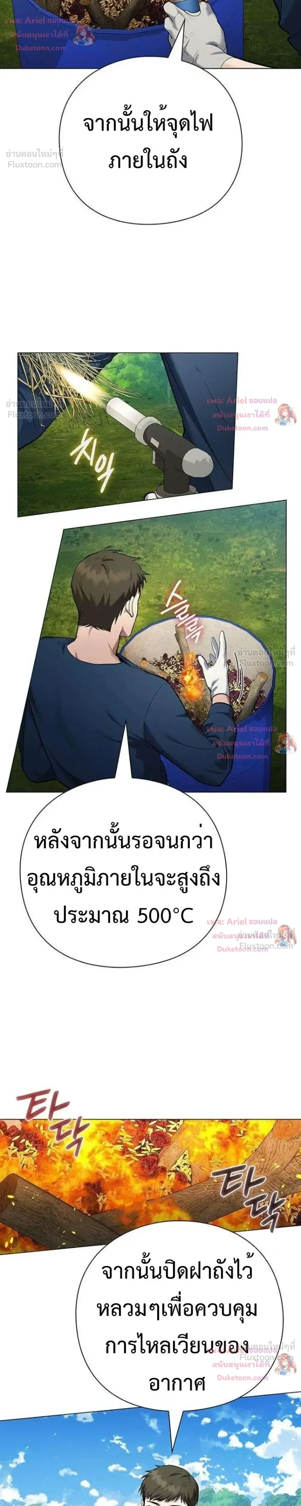 God of Wine - เทพแห่งไวน์ - หน้า 24