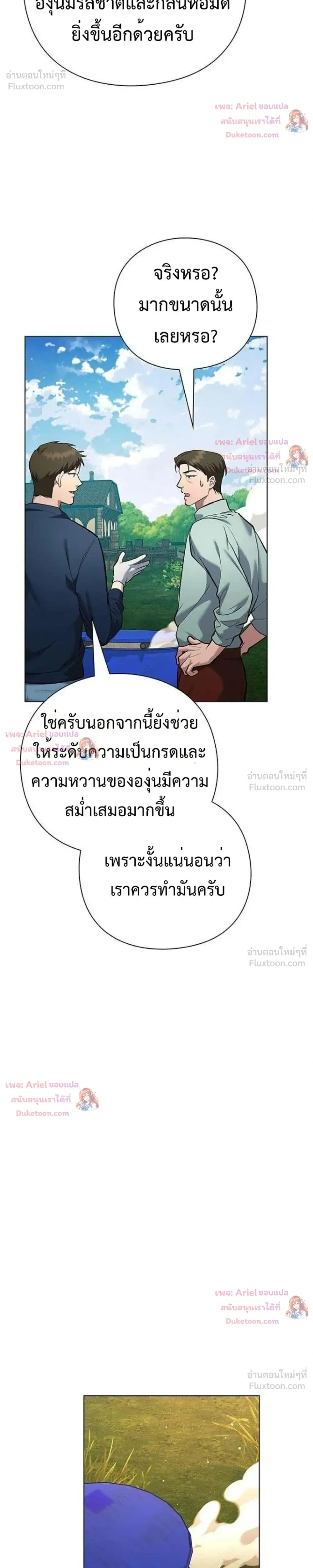 God of Wine - เทพแห่งไวน์ - หน้า 30
